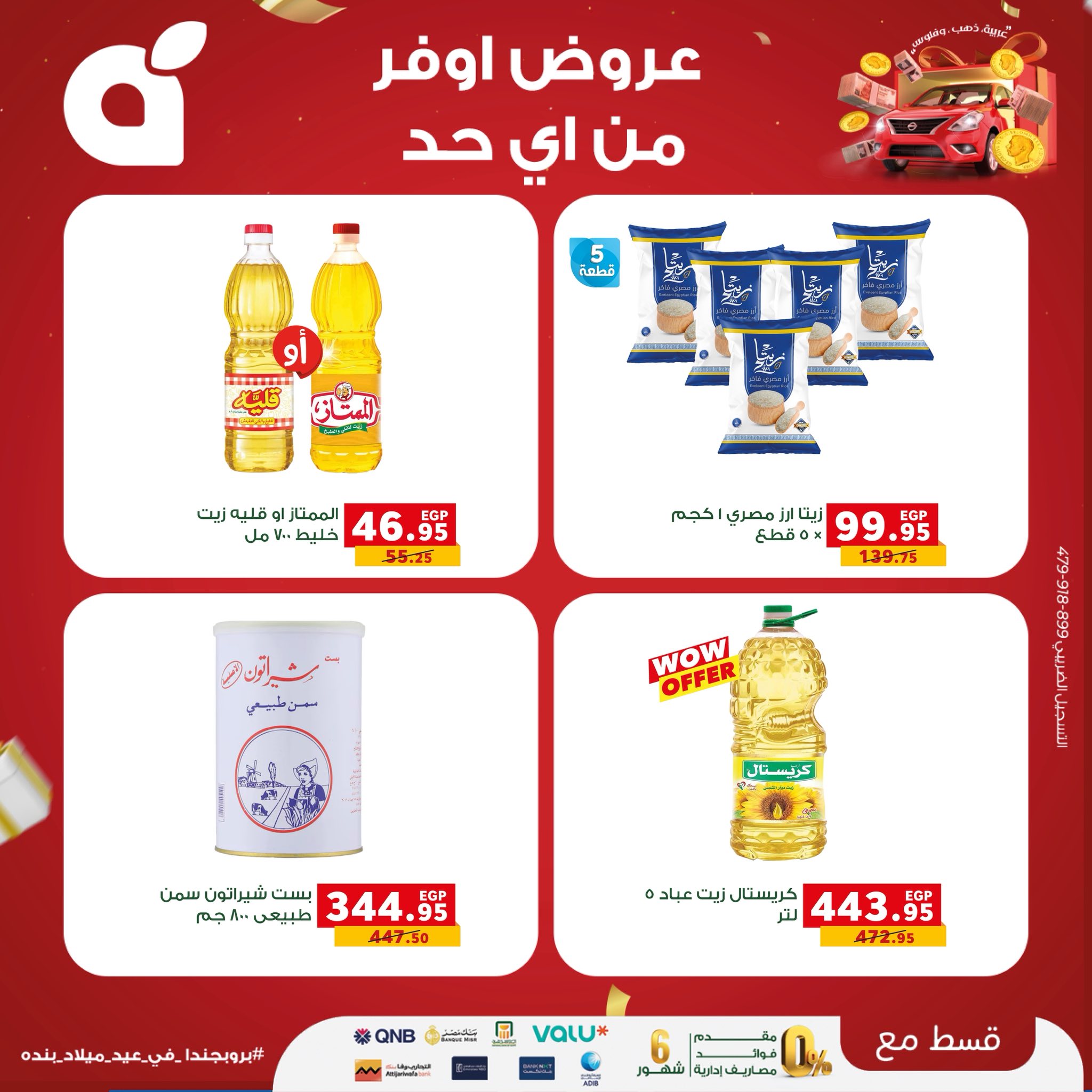 panda offers from 21sep to 1sep 2025 عروض بنده من 21 سبتمبر حتى 1 سبتمبر 2025 صفحة رقم 4